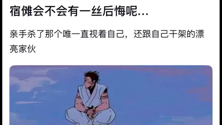 Tử Nô liệu có chút hối hận nào không…