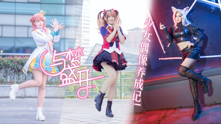 【SUMMER】我的舞台,与梦盛开✨少女偶像养成记【BDF2021】
