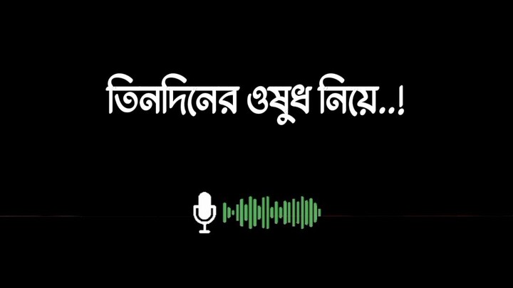 টাকার অভাব তাকে জিজ্ঞেশ করেন।😅😭,