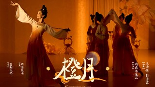 《橙月》