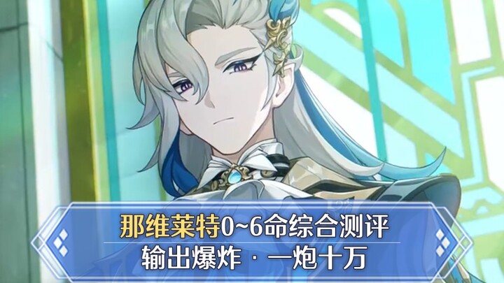 [Genshin Impact] Stunning Power! Nahida: 0- to 6-Mondstadt Seal Rating – 0-Mondstadt Seal Talent Sta