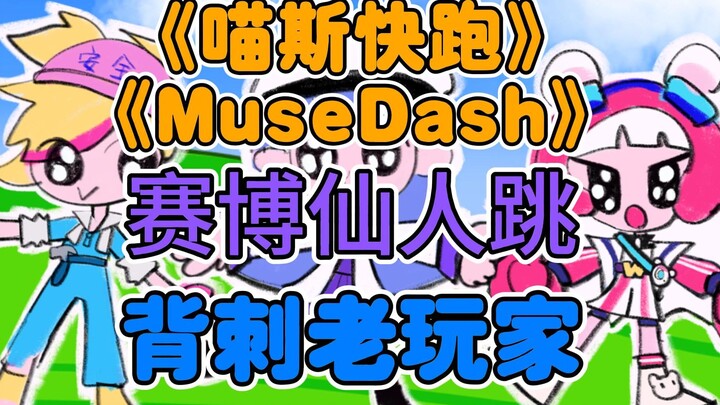 【Nyan Speed】Gak Bisa Diam, Jangan Anggap Pemain Sebagai Badut, Solusi Kompromi Ini Sungguh Menggelik