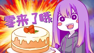 【天灾之下/手书】零来了哦！