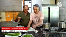 ยอดเชฟไทย 'เชฟวิชิต' มาทำ 2 เมนูอร่อยๆต้อนรับวันแม่ วันอาทิตย์ที่ 10 ส.ค. เวลา 15.00 น.