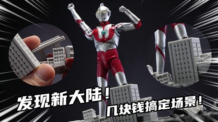 只要几块钱就能搞定的正版特摄场景？又是抢外甥玩具的一期！