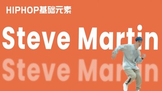 [HIPHOP]街舞跟我学#39 Steve Martin丨街舞教学丨HIPHOP元素丨街舞入门简单