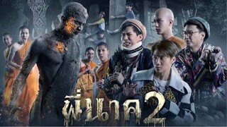 พี่นาค 2 [แนะนำหนังไทย]