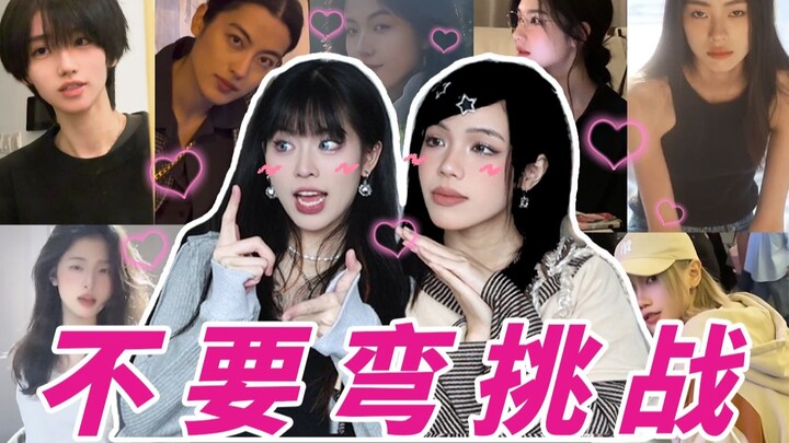 Don't bend the challenge! Family, who else gets it? I'm falling in love!!