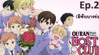 ชมรมรักคลับมหาสนุก ตอนที่ 2 HD (ลงใหม่)