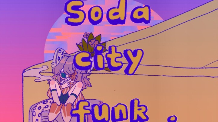 โซดาซิตี้ฟังค์