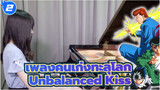 [เพลงคนเก่งทะลุโลก] Unbalanced Kiss (เวอร์ชั่นเปียโน)_2