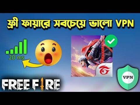 ফ্রী ফায়ার খেলার জন্য কোন VPN সবথেকে ভালোদেখে নাও🤯| FREE FIRE BEST VPN