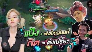 RoV : แป้งสามป๋อง x มนตรี = กิตรำคานLv100