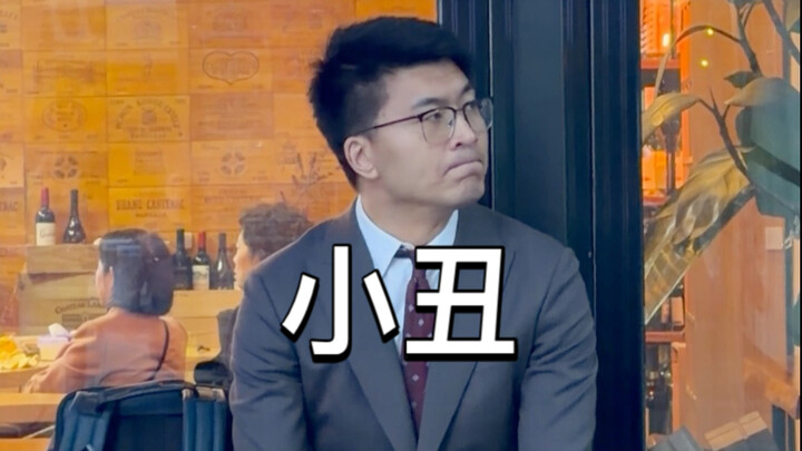 ذَلِكَ اليَوم، لَقِيتُ “مُهرِّجًا” في شَوارِع شَنغهاي.