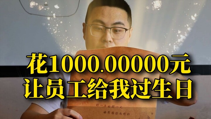 Đã bỏ tiền mời nhân viên tổ chức cho tôi một sinh nhật “ngu ngốc”?