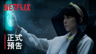 2049 | 正式預告 | Netflix