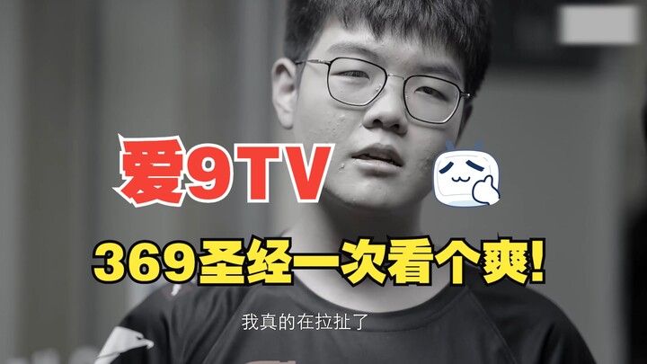 【Love 9TV】الكتاب المقدس لـ 369: الشد والجذب، مشاهدة التسجيلات، مرحلة التمرد، برميل الخمر، نارل، أوكي