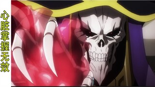 Overlord（滅國魔女篇50）：骨王的心臟掌握，對白金龍王無效