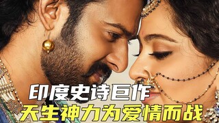 巴霍巴利微服私访，装傻追求心爱的女人，追妻漫漫路方法何其多