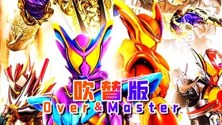[个人汉化]加布剧中插曲完整版《吹替版》主宰还是超越？翻译成你喜欢的样子即可....