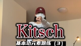 ฝึกฝนทักษะพื้นฐานและเรียนรู้เกี่ยวกับเคป๊อป | Kitsch (3)
