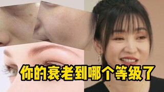 คุณแก่ไปถึงระดับไหนแล้ว