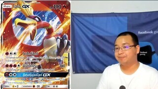 โปเกมอน การ์ด รีวิว  - โฮโอ GX