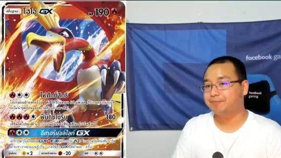 โปเกมอน การ์ด รีวิว  - โฮโอ GX