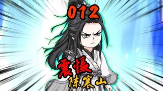 第12集|贪官新县尉！一拳超人沈子画，震慑陈寒山