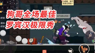 เกมมือถือ Tom and Jerry: Dog Brother ได้รับรางวัล Best of the Show, Robin Hood Extreme Dodge Show