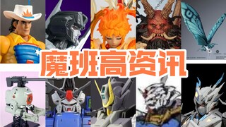 新厂GP02来啦！天幕复活？SNAA格雷斯配色公布！【魔班高资讯】本周国模新品资讯2024.1.5-1.12