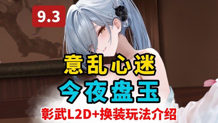 Mùa xuân đã sẵn sàng bung tỏa, đêm nay cùng chơi “ngọc”! Chương Vũ L2d+, tận hưởng cảm giác mượt mà 