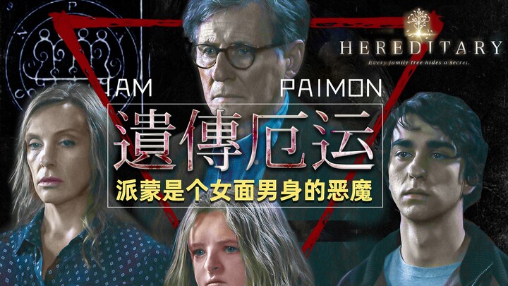 看懂《遗传厄运》太恐怖了！邪门到无法呼吸，锯自己的头也太狠了