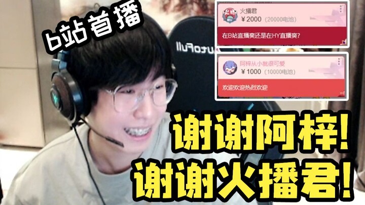 Penayangan perdana di Bilibili, terima kasih atas dukungan kalian! Terima kasih kepada Huo Bo Jun da