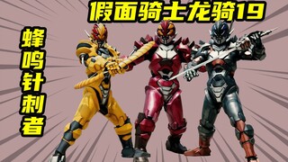 【假面骑士龙骑】三只蜂鸣针刺者，王蛇最终降临也无法破开的防御