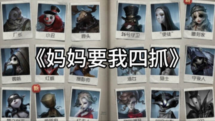 السؤال: أي شخصية يمكنها استخدام الأربع مخالب؟