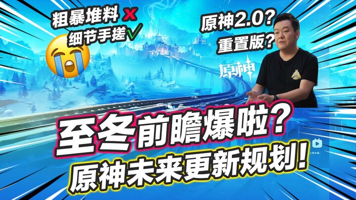[Genshin Impact] Chuyến đi tới Liyue 7.0 đến sớm! Tổng hợp toàn bộ thông tin rò rỉ trước thềm ra mắt
