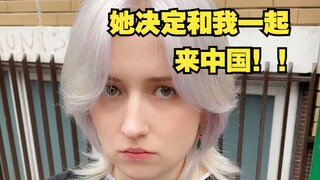Valeriia 决定和我一起去中国旅游！！