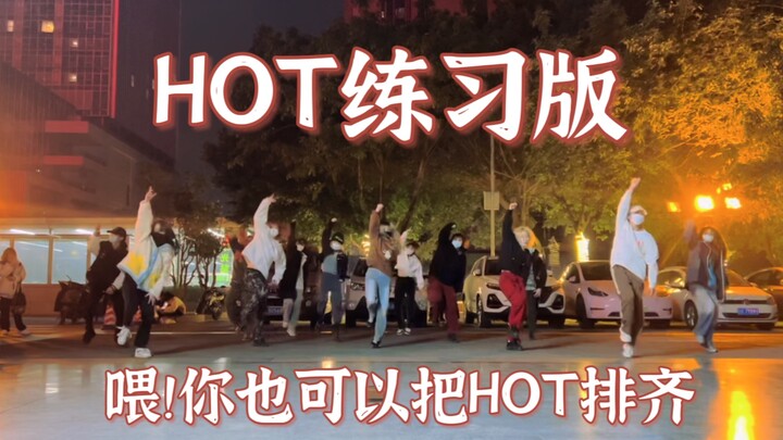 普通次粉跳HOT可以齐到什么程度