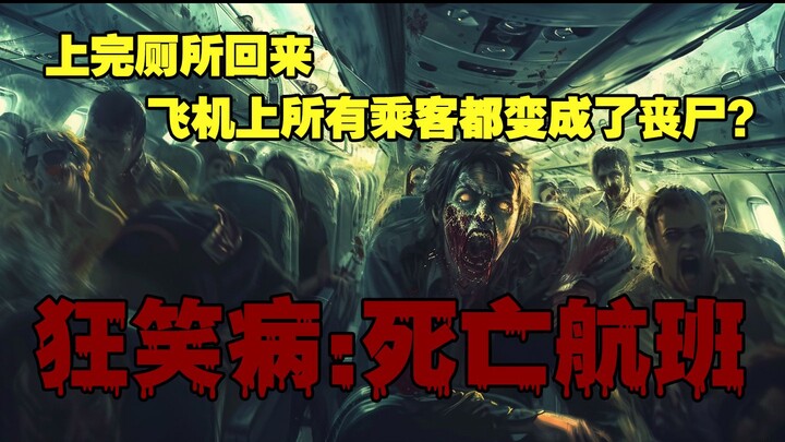 Sau khi đi vệ sinh trở về, tất cả hành khách trên máy bay đều biến thành thây ma? “Bệnh Cười Điên: C