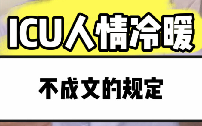กฎไม่เป็นลายลักษณ์อักษรของเหล่าแพทย์ คุณรู้หรือไม่?