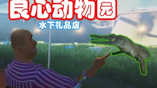 哇！可以在水下看鳄鱼！！！！#6