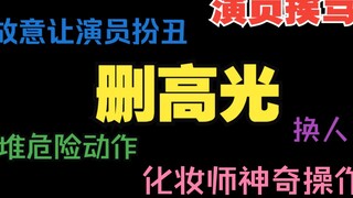 鞠觉亮这个剧组放现在，估计会被骂上热搜吧（doge）