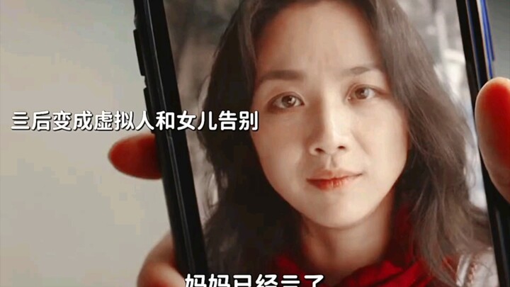 After the female lead passes away, she becomes a virtual avatar to say goodbye to her daughter! Unaw