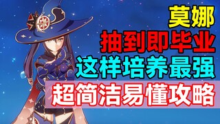 [Genshin Impact] Langsung jadi karakter terbaik setelah mendapatkannya! Begini cara membangun Mona a