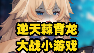 声控游戏不至于黑化还哈气吧哈基米