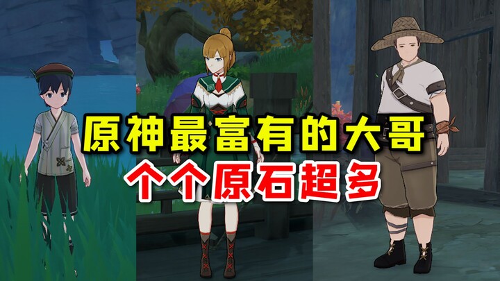 【早柚导航】原神里最富有的几个大哥大姐，个个原石都超多！