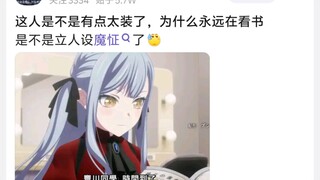 这人是不是有点太装了？为什么永远在看书