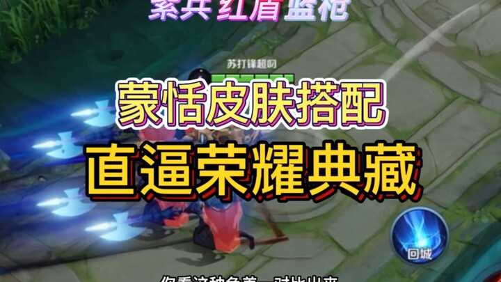 Kostum Meng Tian bisa dipadu-padankan bebas! Kualitasnya sudah melampaui koleksi legendaris Honor!