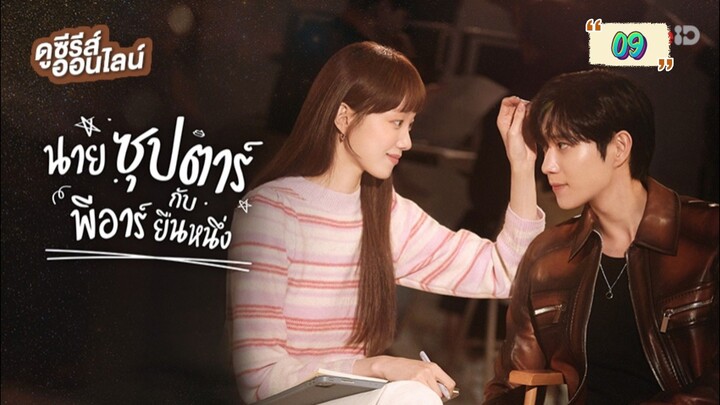 ตอนที่ 9